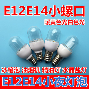 E12小夜灯泡LED暖黄色E14白色冰箱泡微型拇指灯泡油烟机水晶盐灯