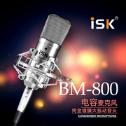 ISK BM-800电容麦克风网络K歌喊麦主持录音配音网红直播话筒套装