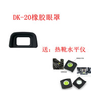 dk-20眼罩适用于尼康d5200d5100d3100d3000d60眼罩取景器目镜