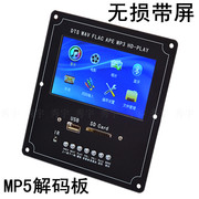 002带液晶屏MP5解码器 DTS无损蓝牙mp4高清视频APE/WAV/MP3解码板