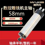 美莱克主轴 水冷58mm 0.8kw 220V 雕刻机主轴配件