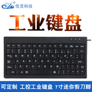 7寸超薄迷你有线键盘工控机房，设备数控机床外接笔记本usb键盘