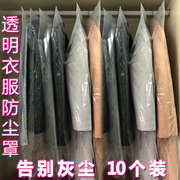 10个装防尘袋子大衣西服衣服收纳袋加厚挂式塑料袋透明家用防尘罩