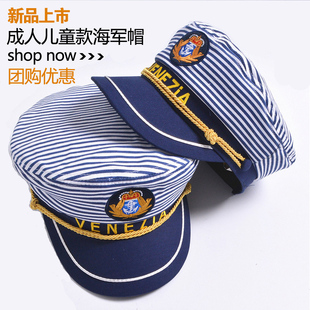 舞台表演亲子水手帽可调节成人儿童船长帽时尚条纹平顶海军帽