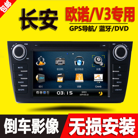 长安悦翔dvd导航