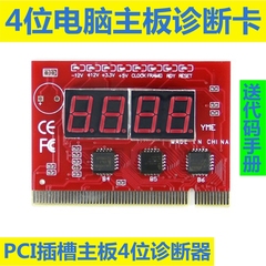 电脑故障检测卡诊断器4位PCI主板硬件故障卡pc故障诊断卡送代码册