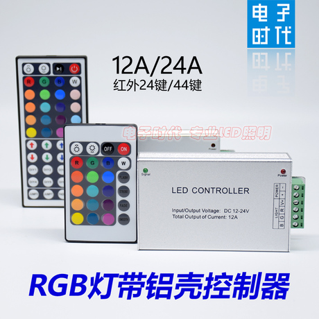 rgb灯条控制器