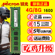 镁光ddr32g4g8g1600pc3-12800u台式机三代电脑内存条1333