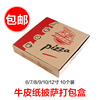 披萨包装盒打包牛皮纸披萨盒皮萨盒6寸8 9 10寸可印logo比萨盒