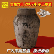 绍兴黄酒古越龙山坛装原酒2007年24kg原厂封坛手工花雕糯米收藏酒