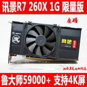 讯景 R7 260X 1G 魔将 游戏显卡 拼 HD7850 GTX650Ti 750 660 2G