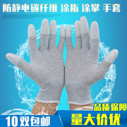 无尘碳纤维防静电PU涂指掌胶层手套芯透气防滑电子厂防护作业手套