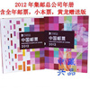 2012年邮票年册中国集邮总公司预定册收藏册邮票全年邮票小全张小型张小本票，黄龙赠送版全套邮票册品质保真