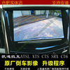 凯迪拉克atslxtsct6原厂倒车影像倒车轨迹，上海通用原厂