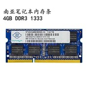 南亚 南亚易胜 4G DDR3 1333 4GB笔记本内存条 兼容1067 电脑内存