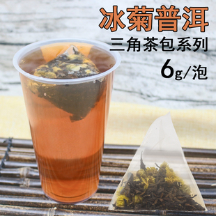 冰菊普洱三角茶包组合花草茶袋泡茶 萃茶冷泡茶 菊花普洱奶茶专用