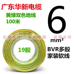 ZC-BVR6平方铜芯线广东华新电线电缆家装国标阻燃环保19股可质检