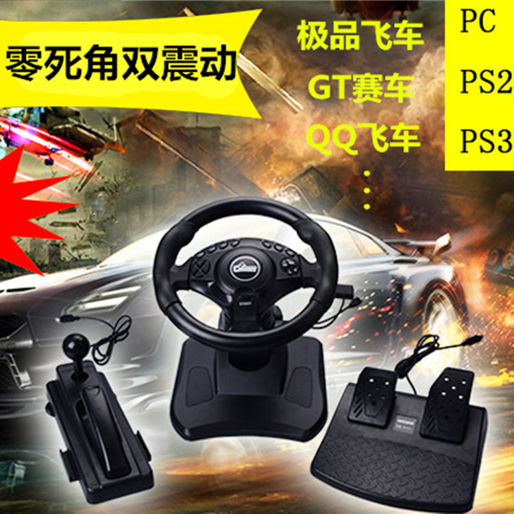 PS23 PC电脑游戏多功能方向盘汽车模拟驾驶