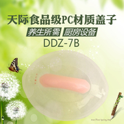天际GSD-7M W17PB塑料BBG盖子DDZ-7B电炖盅7K配件7DG隔水炖BB煲BG