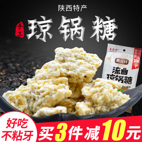 陕西琼锅糖