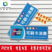 银联可刷卡 店铺门面推拉标示牌　标志门贴　PVC银联支付定制