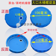 大口纯净水桶专用盖瓶盖螺纹盖子塑料桶盖单卖密封盖饮水桶聪明盖