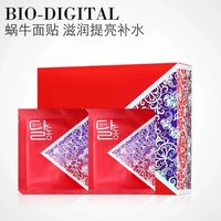 bio-digital天使羽翼蜗牛，原液蚕丝面膜贴补水10片+送2片