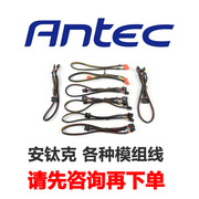 antec安钛克电源模组线nehehcptpnbp，400450520550620650