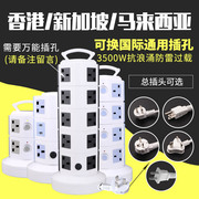 英标香港插座排插万能家用接线板国际电源转换器立式多功能美标