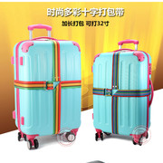 行李箱加固打包带出国留学旅行出差32寸托运箱拉杆箱十字捆绑带子