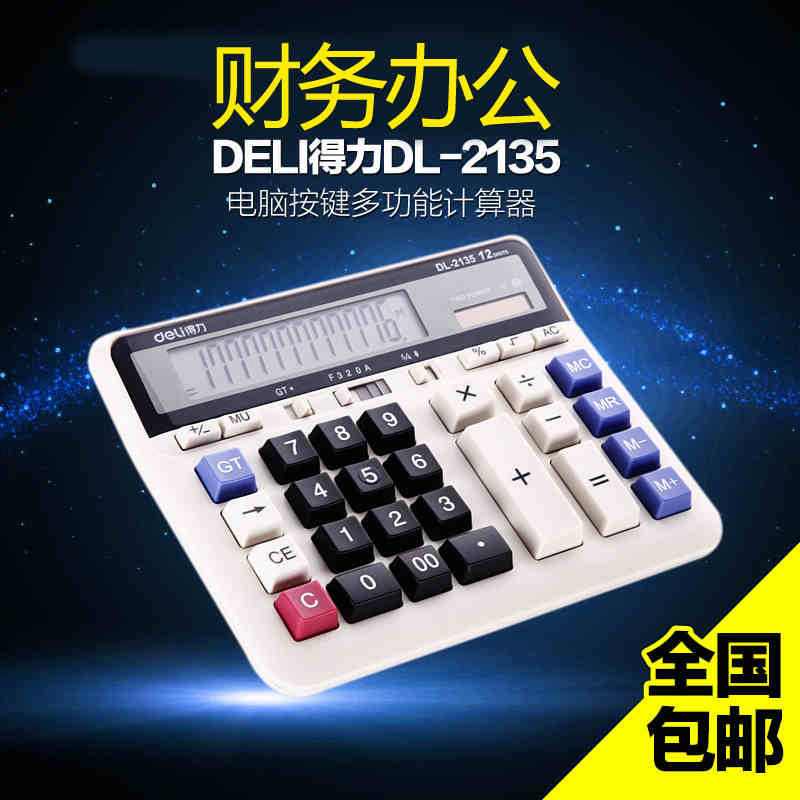 计算器大号12位办公用品财务计算机银行会计专用双电源|ruв категории электронный словарь/электрический бумажных книг/канцелярские принадлежности, калькулятор - от Buy2taobao.com для оказания профессиональной услуги покупки агента Taobao