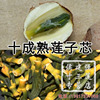 莲子芯莲心莲子心十成熟 湘潭莲芯 切开取芯 干燥100g