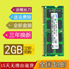 samsung三星ddr31066106713332g笔记本，内存条三年保换