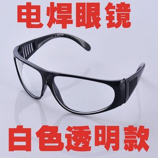 护目镜防劳平光白电焊防护眼镜镜劳保焊工防风防沙