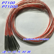 进口pt100铂电阻热电阻，温度探头pt1000温度传感器高精度三线制
