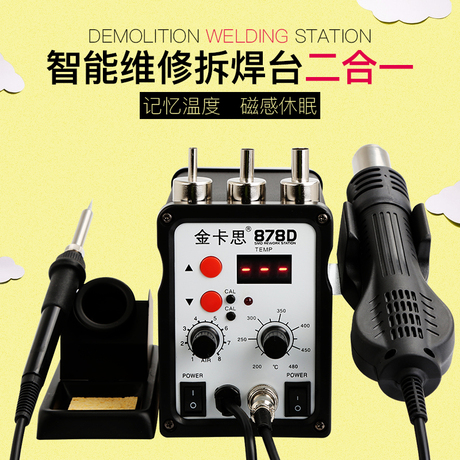 防静电烙铁焊台936