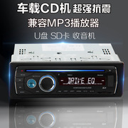 12V车载汽车CD播放器车用CD机主机音响MP3收音机U盘内存卡功放机