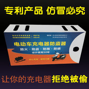 电动车充电器防盗器防偷锁笼子盒套户外充电适用于南京西普尔特能