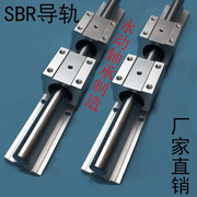 SBR直线圆柱导轨滑轨 SBR滑块SBR导轨铝托 镀铬直线光轴硬轴+铝托