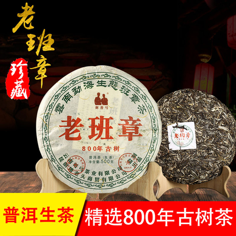 老班章古树茶纯料