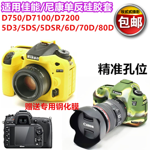适用于佳能5d35d470d6d90d硅胶套d750d7200d7100相机保护套