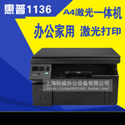 HP 惠普 M1136 A4黑白激光打印机二手 HP1136激光一体机 办公家用