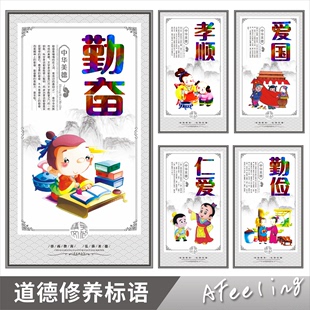 道德修养中华传统美德校园文化中小学班级装饰标语走廊墙贴画Y118