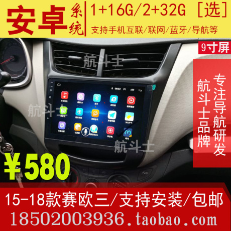新赛欧导航仪