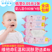 绿帮婴儿湿纸巾手口专用婴儿湿巾 带盖 新生儿柔湿巾