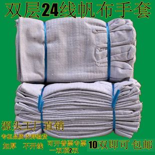 双层帆布劳保手套全衬24线加厚耐磨工作机械防护电焊工用品