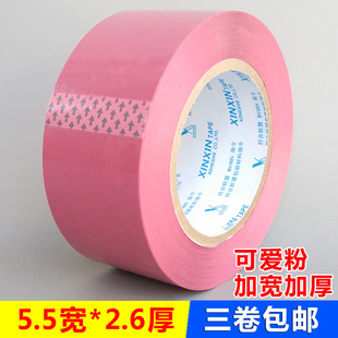 粉色胶带 5.5cm宽可爱粉打包胶带纸 包装彩色封箱胶带
