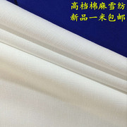 加厚高档棉麻雪纺布料中国风，素色纯色时尚服装面料手工diy1米