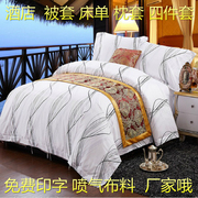 酒店印花宾馆医院民宿美容床上用品白色纯棉被套全棉布草优美线条