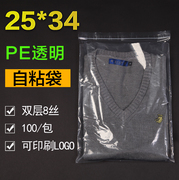 PE自粘袋 自粘袋 透明塑料包装袋 服装包装袋8丝25*34cm100只